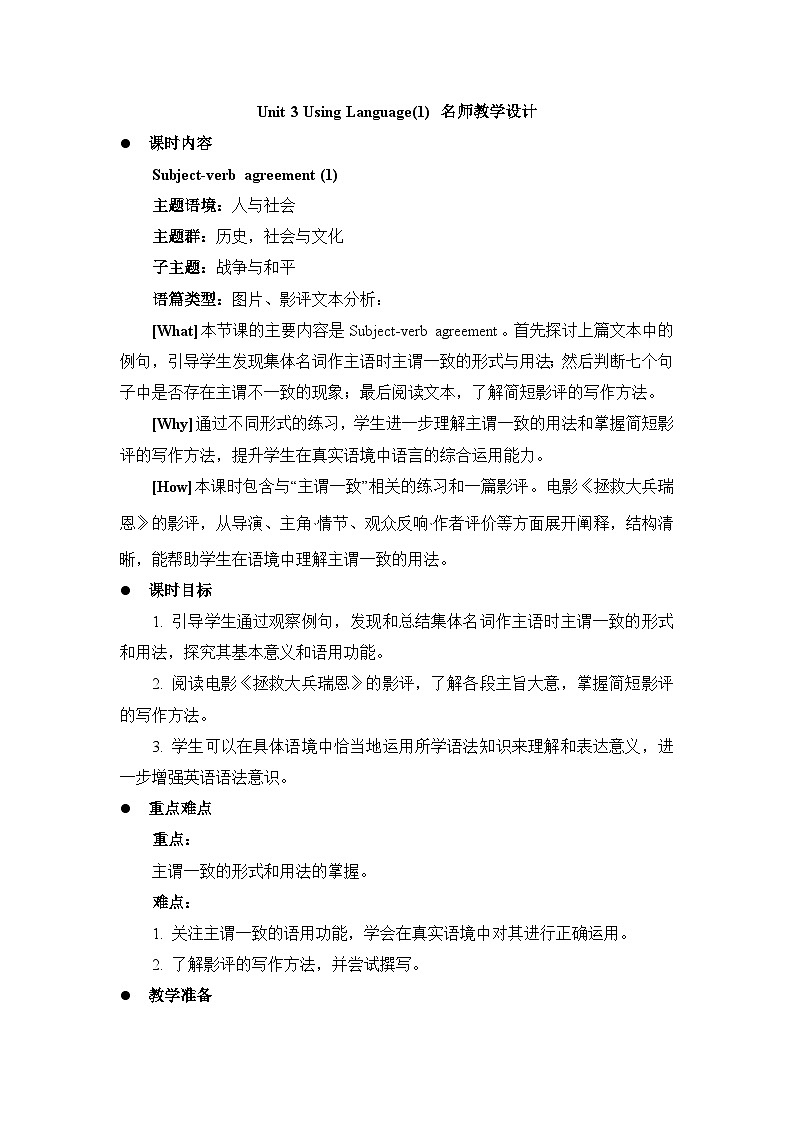 外研选择性必修第三册Unit3 Using Language(1) 名师教学设计第1页