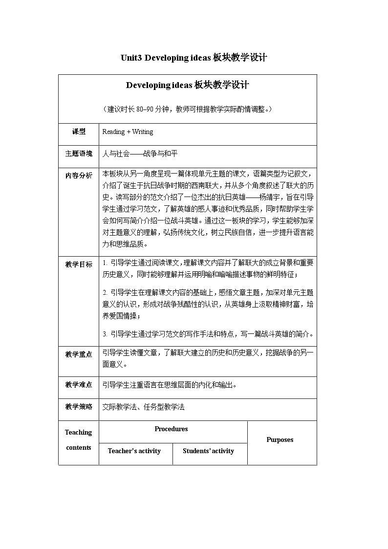 外研选择性必修第三册Unit3_Developing_ideas_板块教学设计第1页