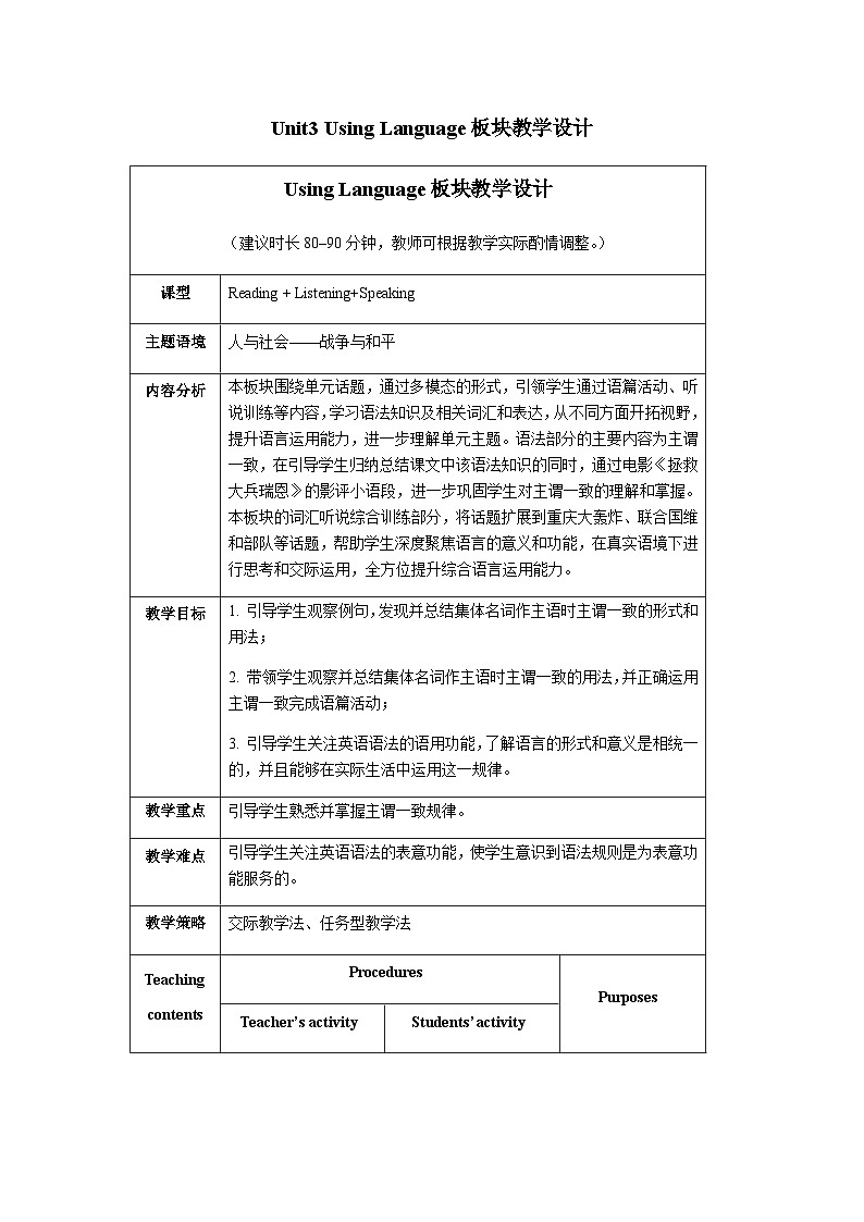 外研选择性必修第三册Unit3_Using_Language_板块教学设计第1页