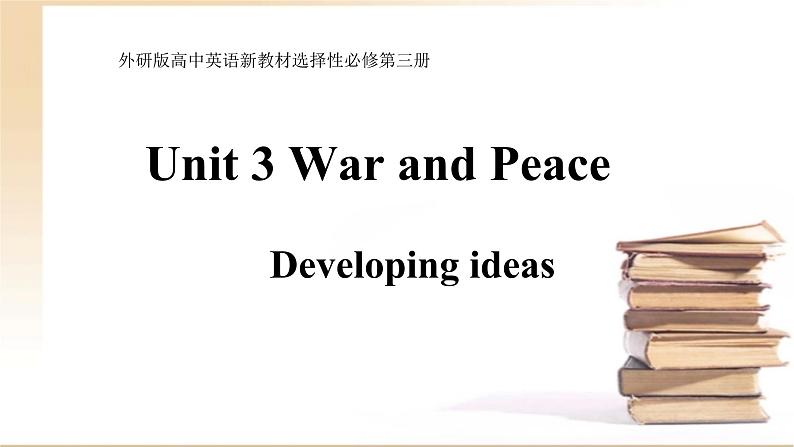 外研选择性必修第三册Unit3 Developing Ideas 名师课件第1页