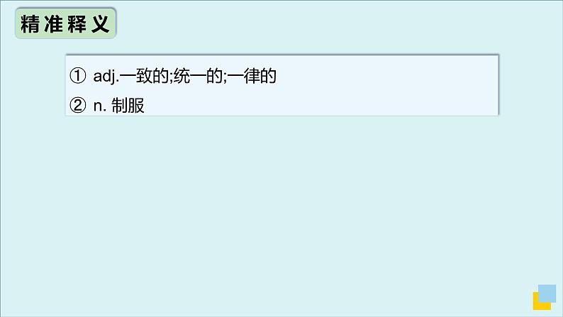 外研选择性必修第三册Unit3 高频词汇课件（一)第7页