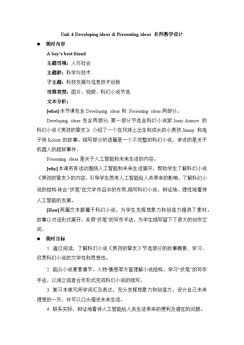 外研选择性必修第三册Unit4 Developing ideas and Presenting ideas 名师教学设计第1页