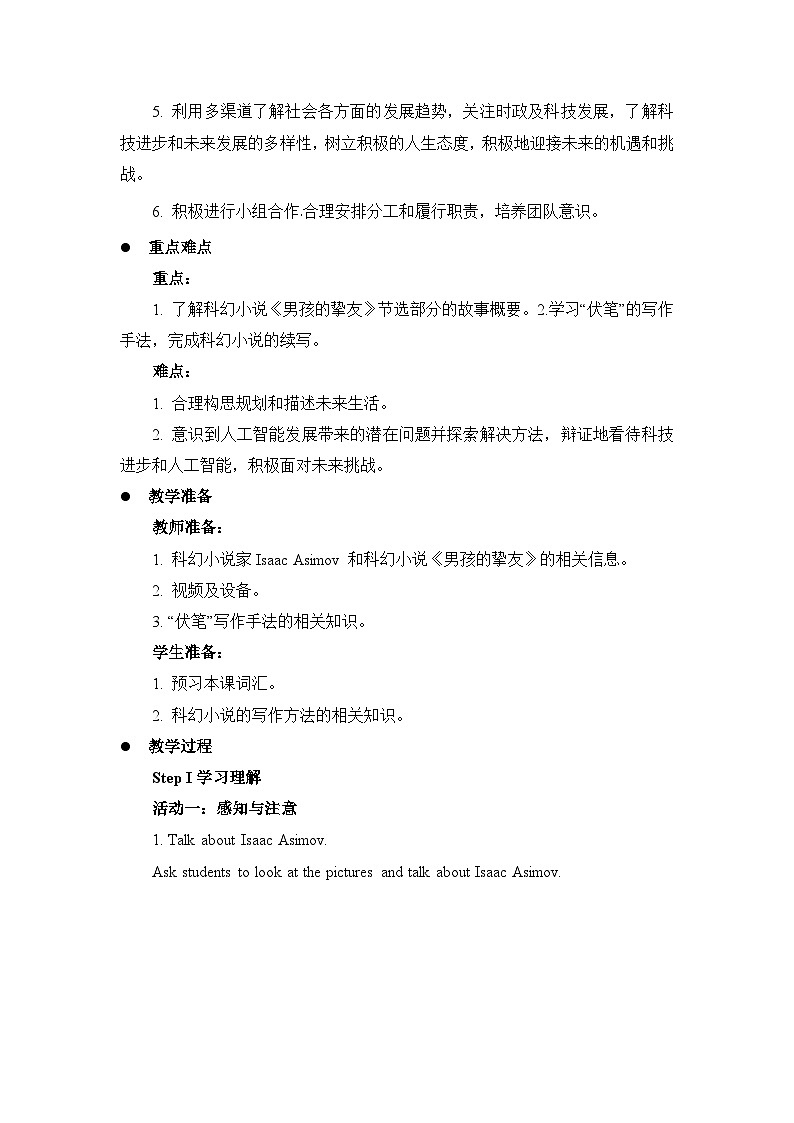 外研选择性必修第三册Unit4 Developing ideas and Presenting ideas 名师教学设计第2页