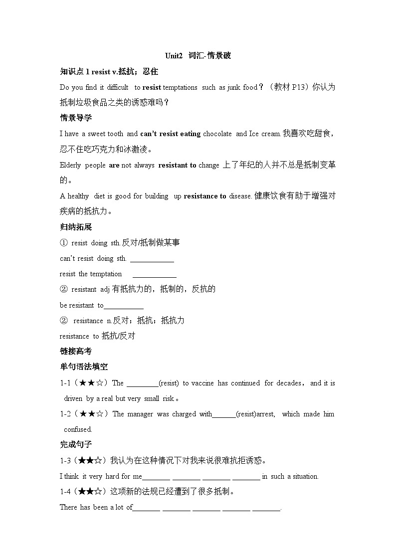 外研选择性必修第二册Unit2_词汇-情景破练习第1页