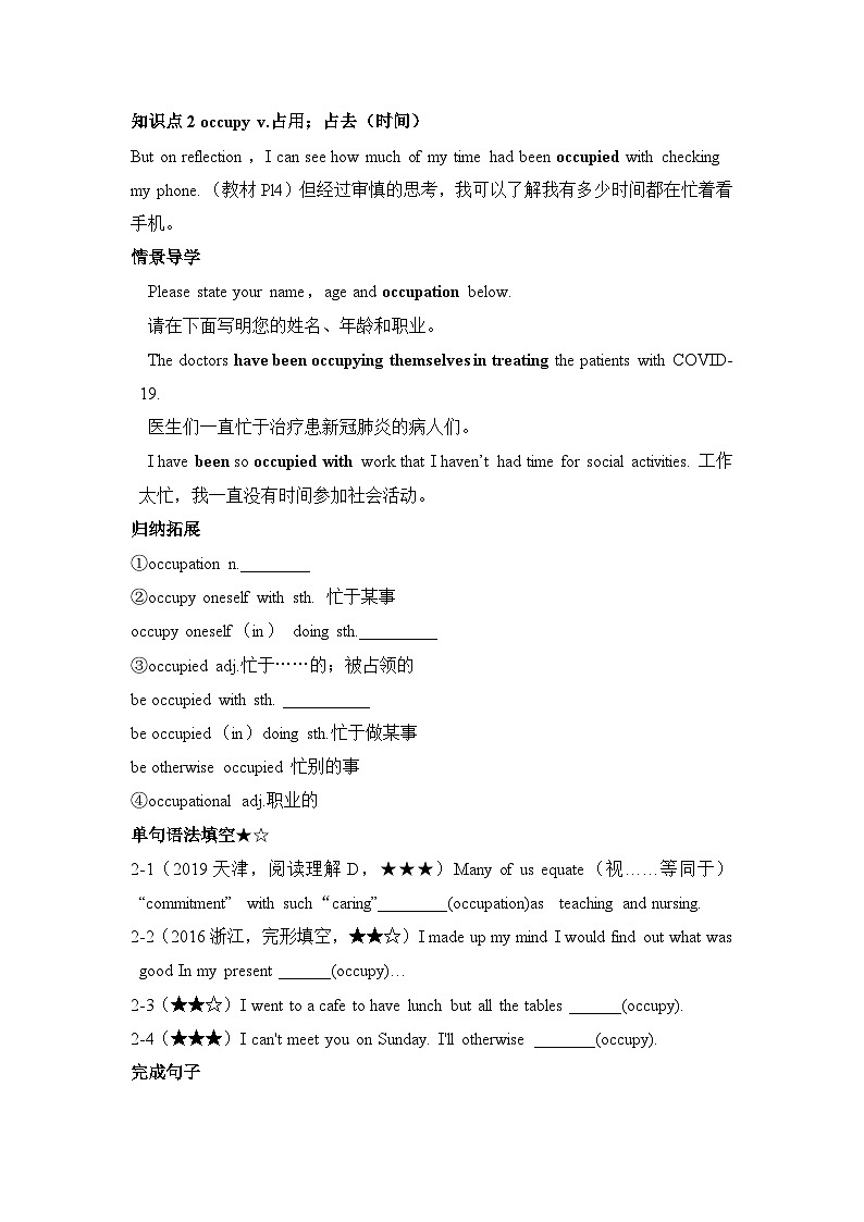 外研选择性必修第二册Unit2_词汇-情景破练习第2页