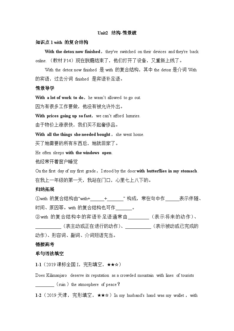 外研选择性必修第二册Unit2_结构-情景破练习第1页