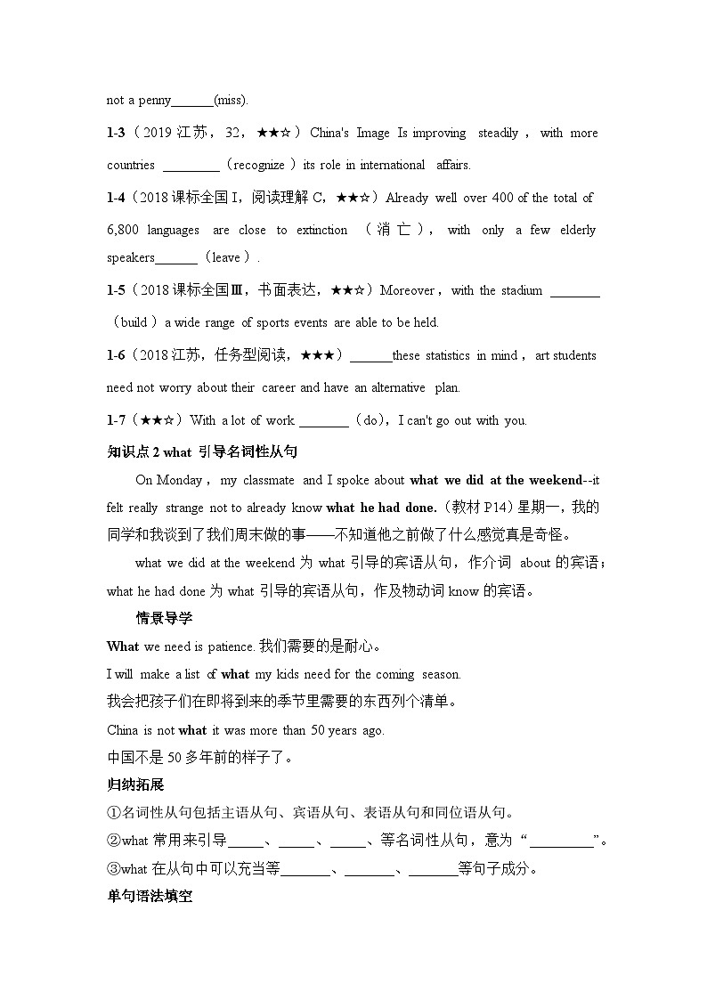 外研选择性必修第二册Unit2_结构-情景破练习第2页