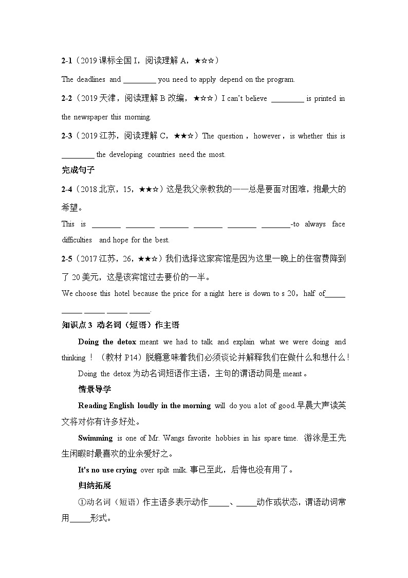 外研选择性必修第二册Unit2_结构-情景破练习第3页