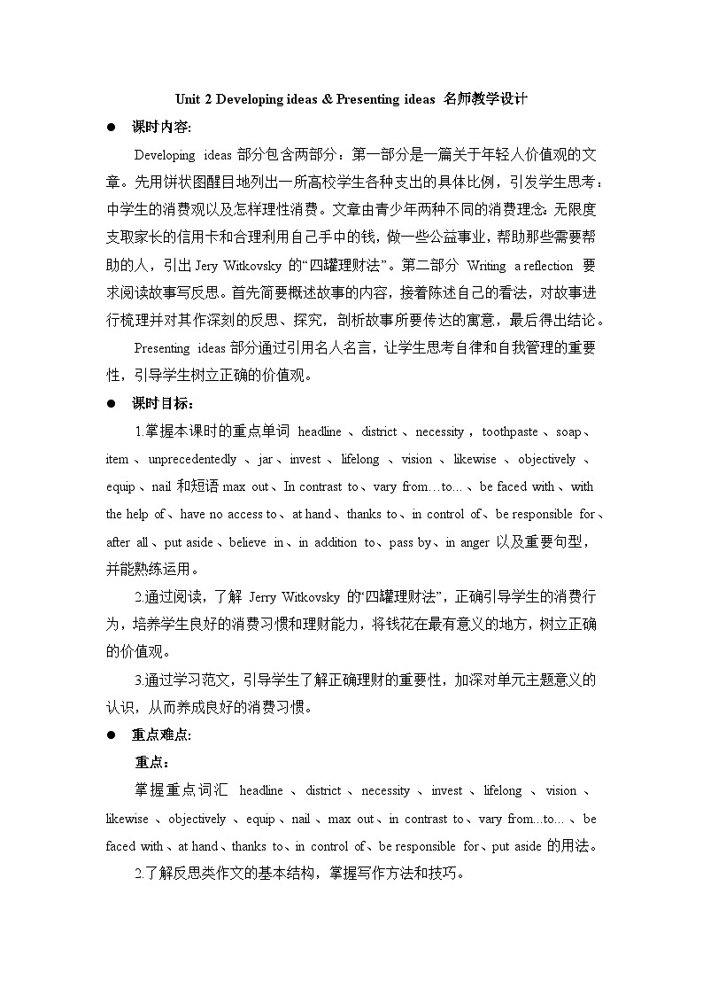 外研选择性必修第二册Unit2Developing ideas and Presenting ideas教学设计第1页