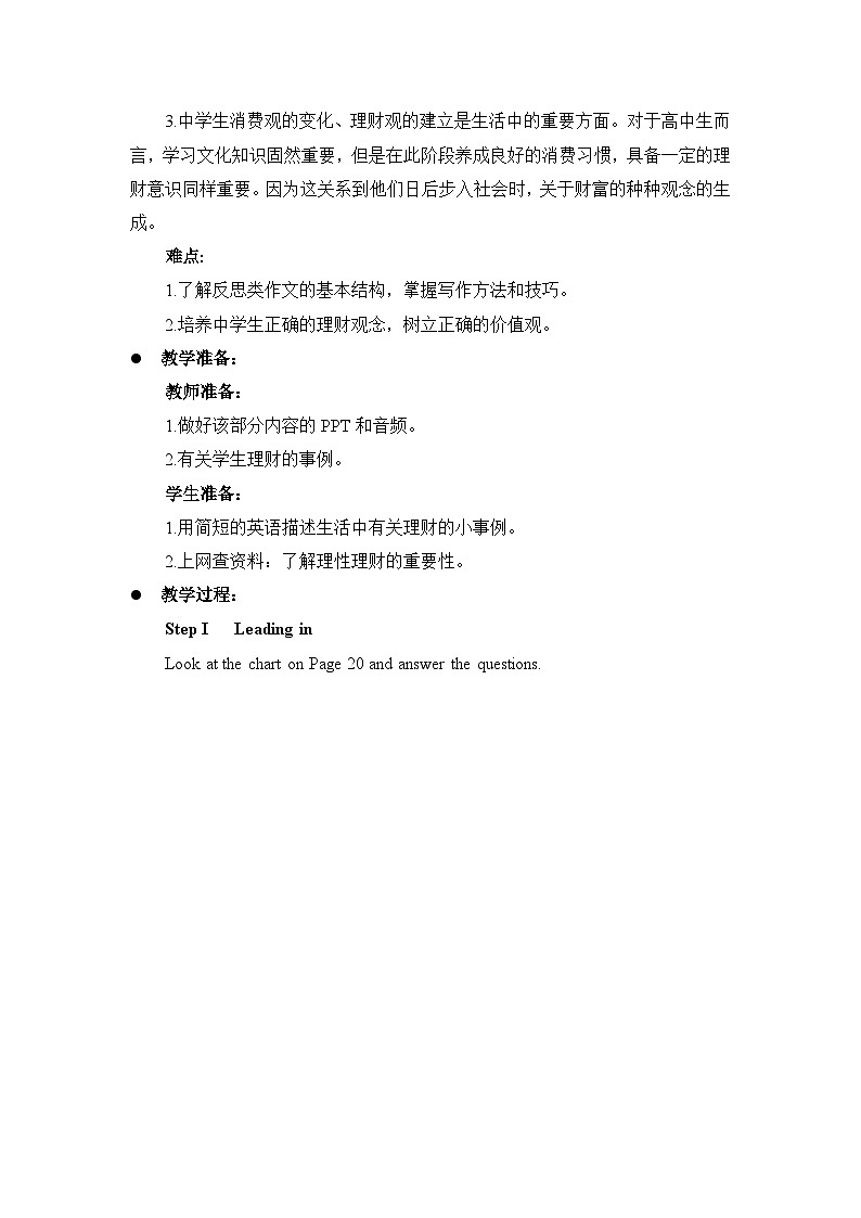 外研选择性必修第二册Unit2Developing ideas and Presenting ideas教学设计第2页