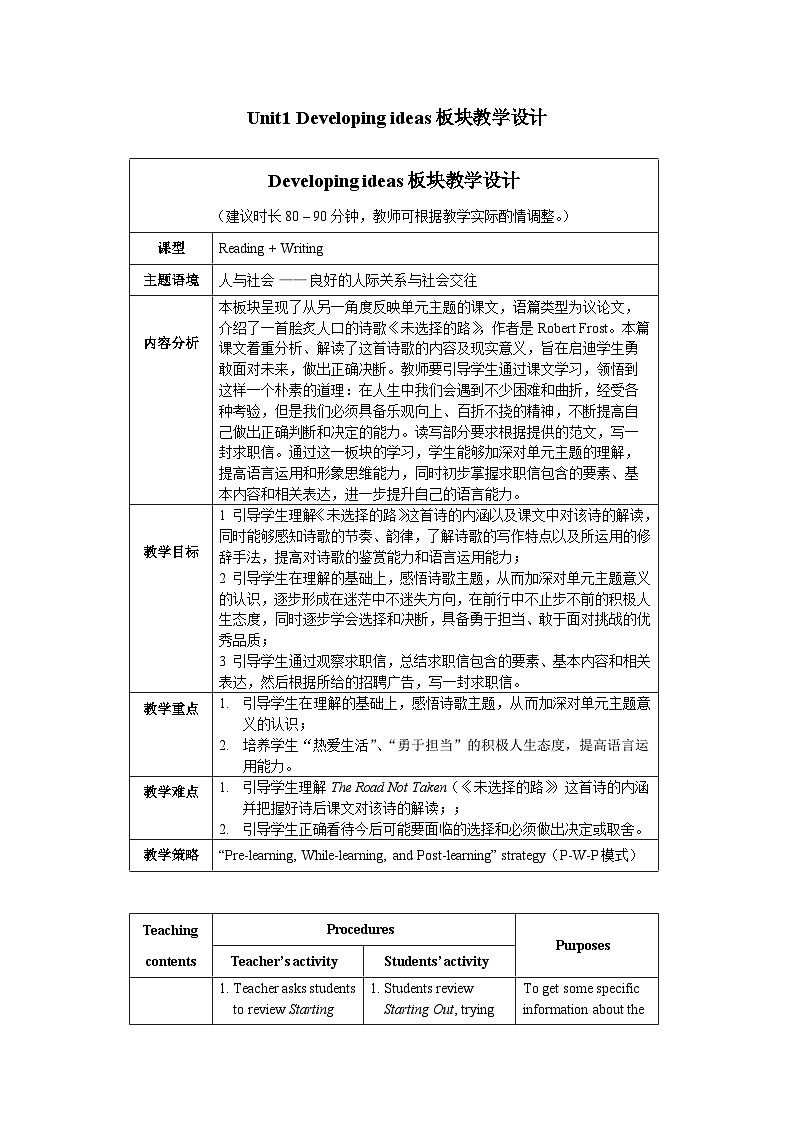 外研选择性必修第四册Unit1_Developing_ideas板块教学设计第1页