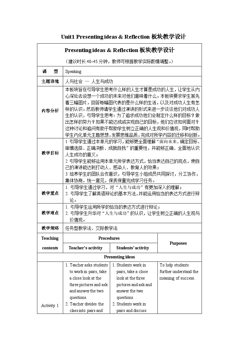 外研选择性必修第四册Unit1_Presenting_ideas_and_Reflection_板块教学设计第1页