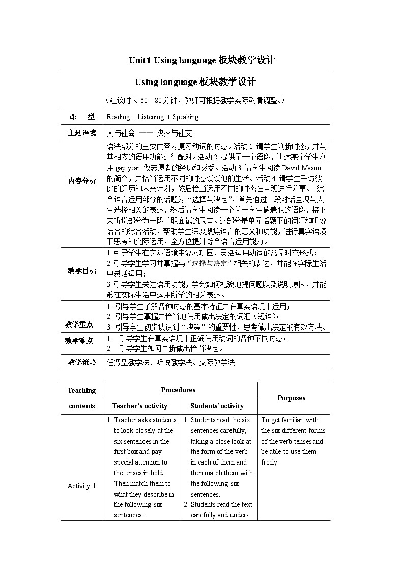 外研选择性必修第四册Unit1_Using_language_板块教学设计第1页