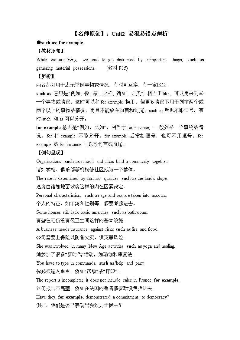 外研选择性必修第四册Unit2 易混易错点辨析练习第1页