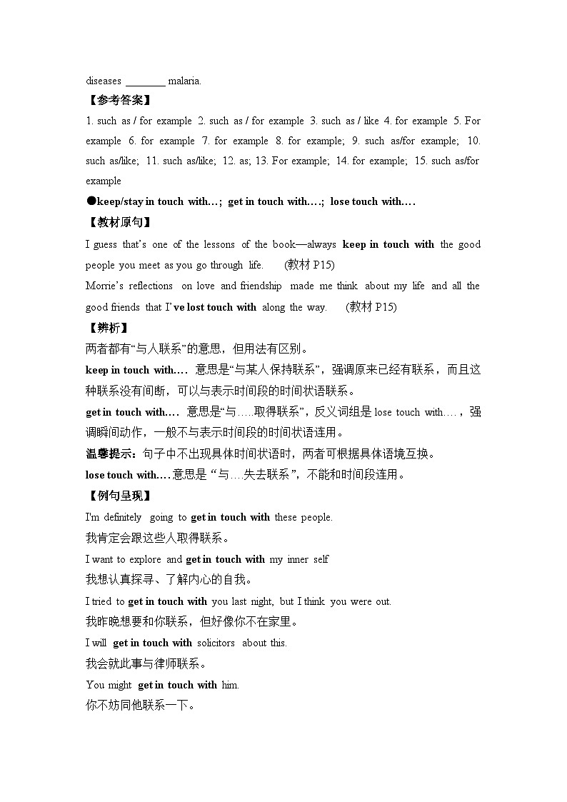 外研选择性必修第四册Unit2 易混易错点辨析练习第3页