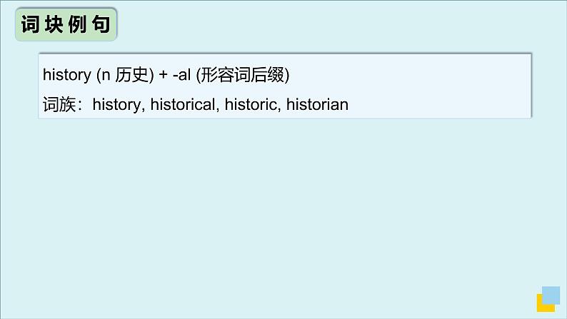 外研选择性必修第四册Unit1 高频词汇课件第8页