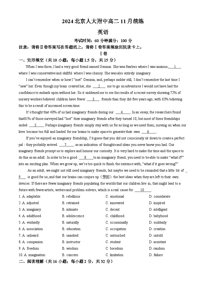 北京市中国人民大学附属中学2024-2025学年高二上学期11月统练英语试题第1页