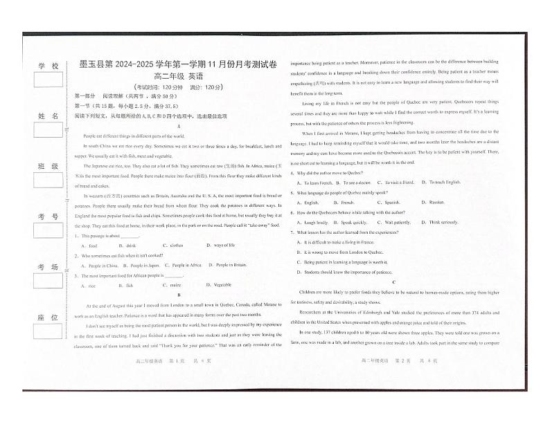 墨玉县2024-2025学年第一学期高二英语11月月考测试第1页