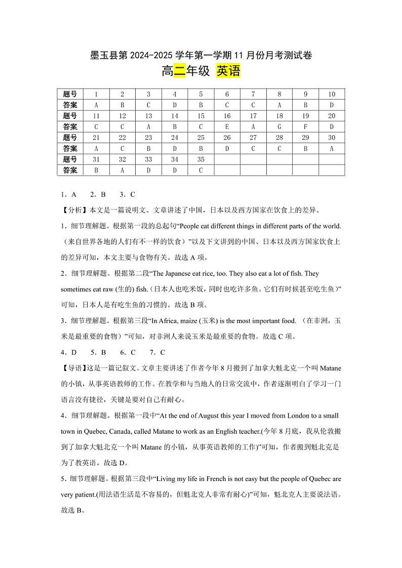 墨玉县2024-2025学年第一学期高二英语11月月考测试答案第1页