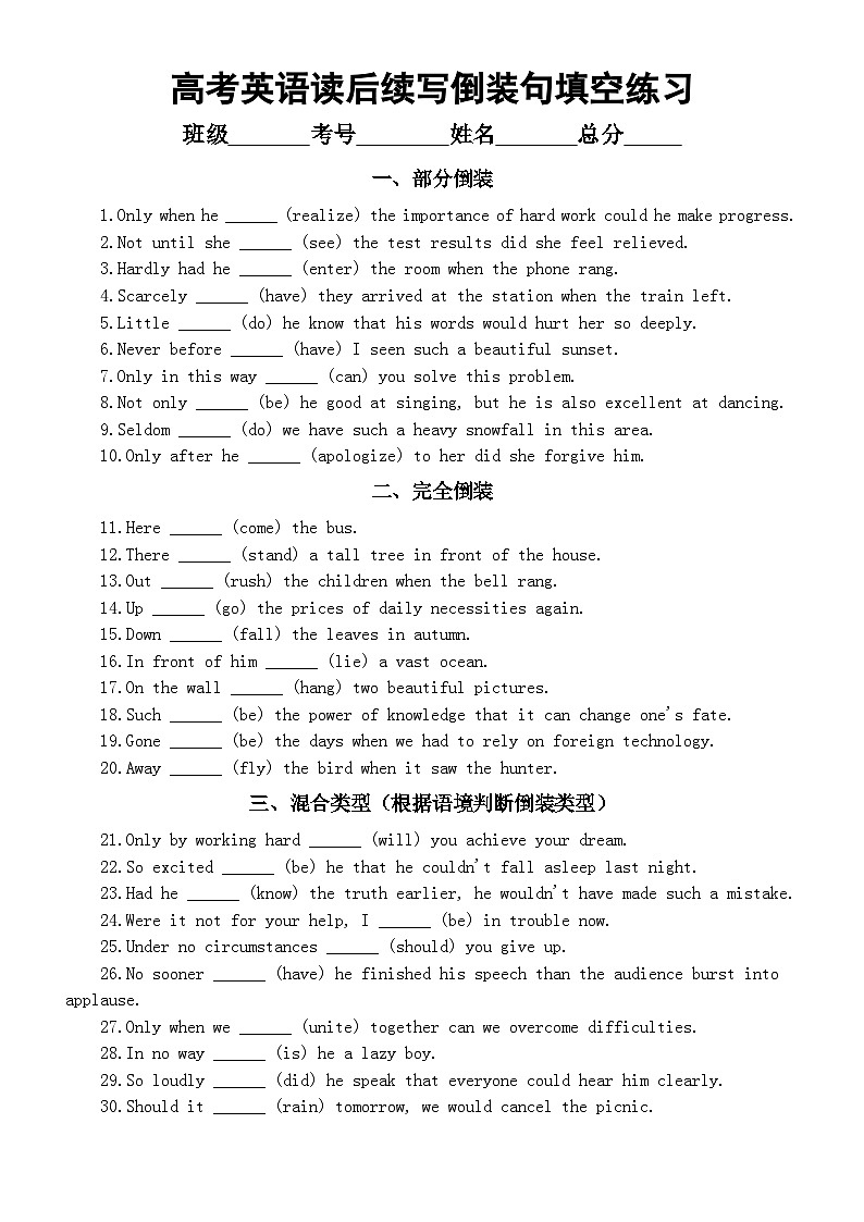 高中英语2025届高考读后续写倒装句填空练习（附参考答案）第1页