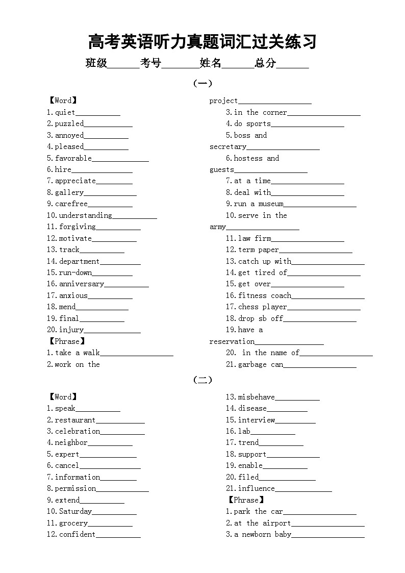 高中英语2025届高考听力真题词汇过关练习系列1201（共三组）第1页