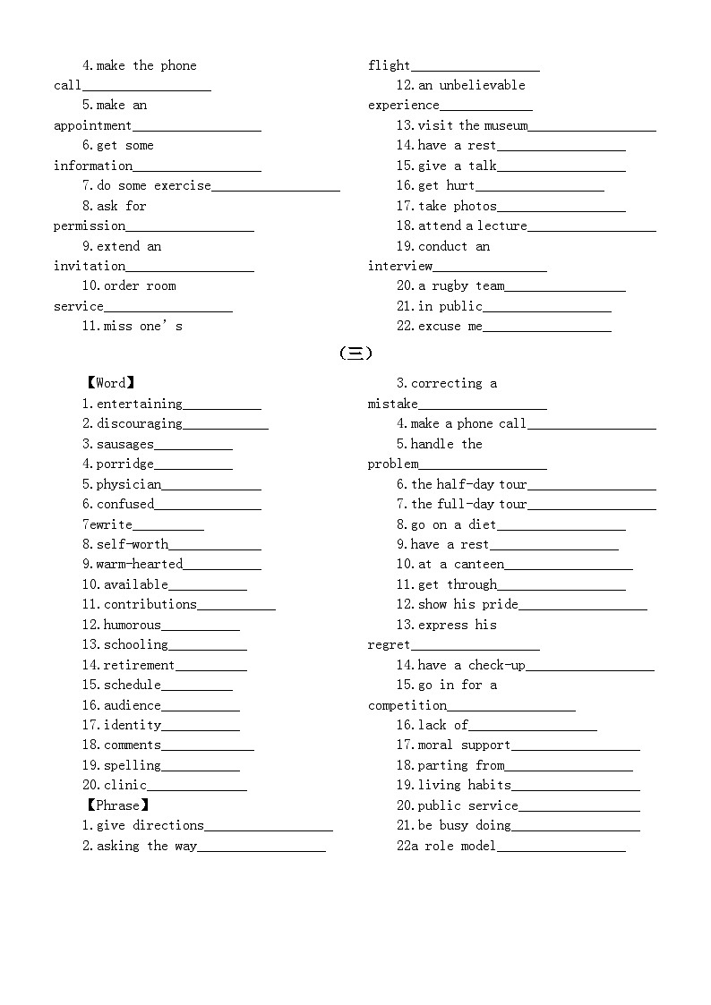 高中英语2025届高考听力真题词汇过关练习系列1201（共三组）第2页