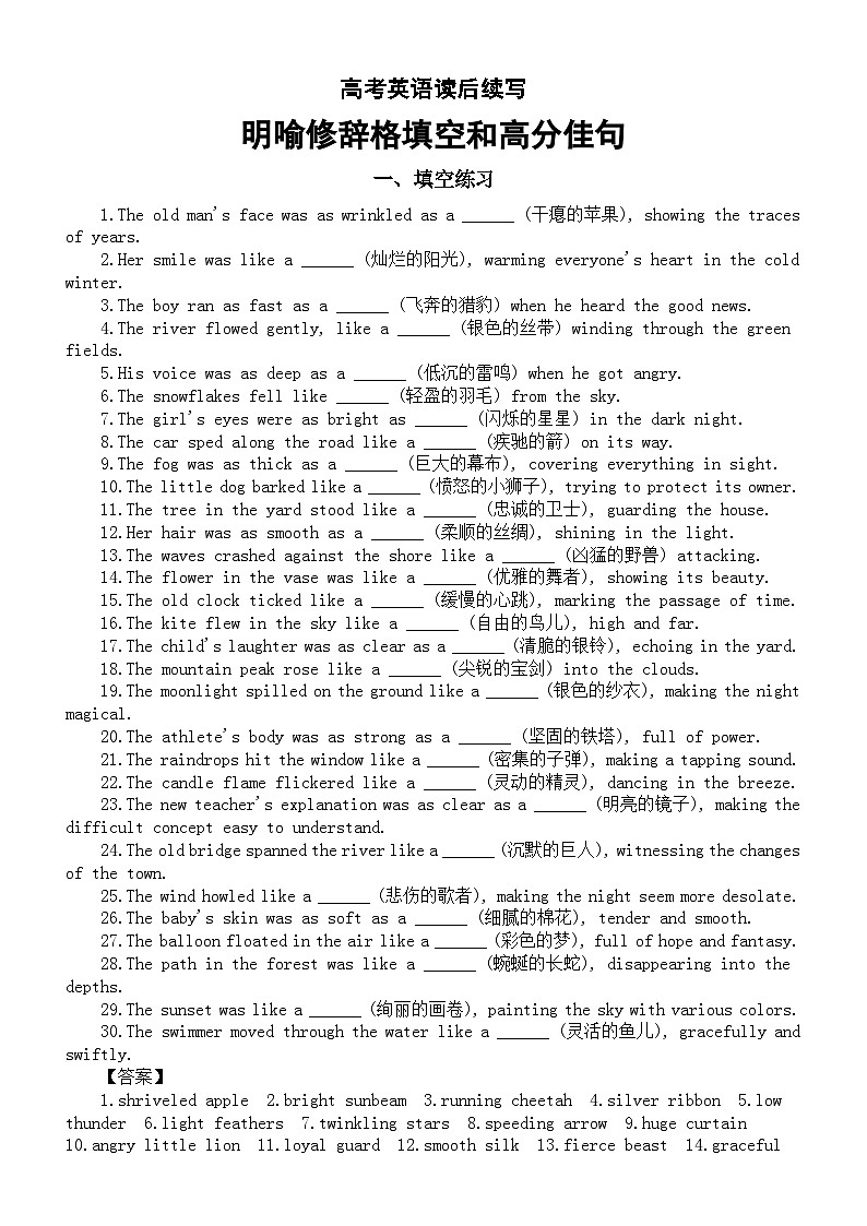 高中英语2025届高考读后续写明喻修辞格填空练习和高分佳句第1页