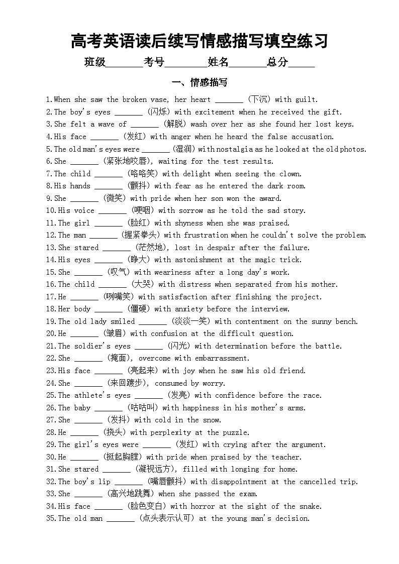 高中英语2025届高考读后续写情感描写填空练习（附参考答案和中文翻译）第1页