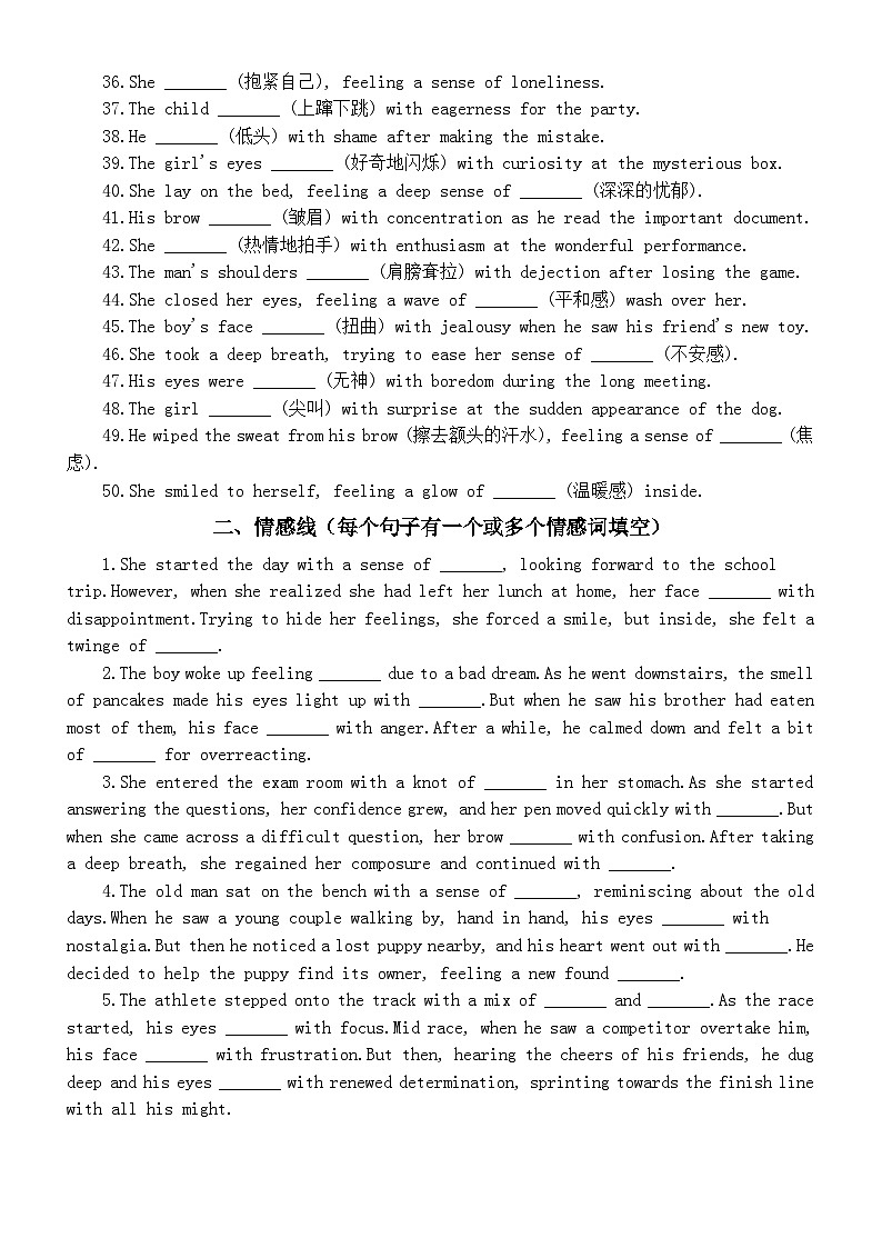 高中英语2025届高考读后续写情感描写填空练习（附参考答案和中文翻译）第2页