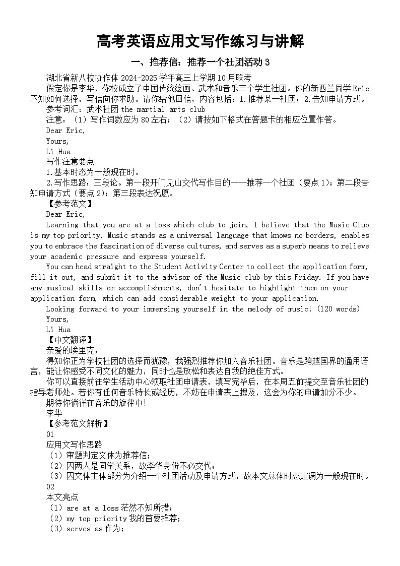 高中英语2025届高考复习应用文写作练习与讲解系列1130（共三篇）第1页