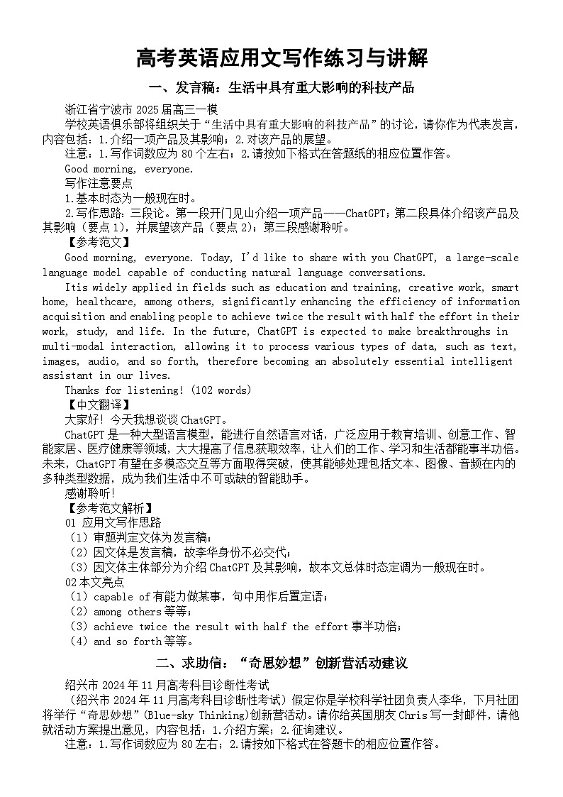 高中英语2025届高考复习应用文写作练习与讲解系列1201（共三篇）第1页