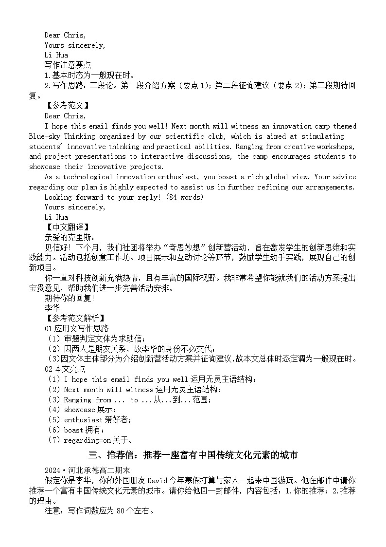 高中英语2025届高考复习应用文写作练习与讲解系列1201（共三篇）第2页