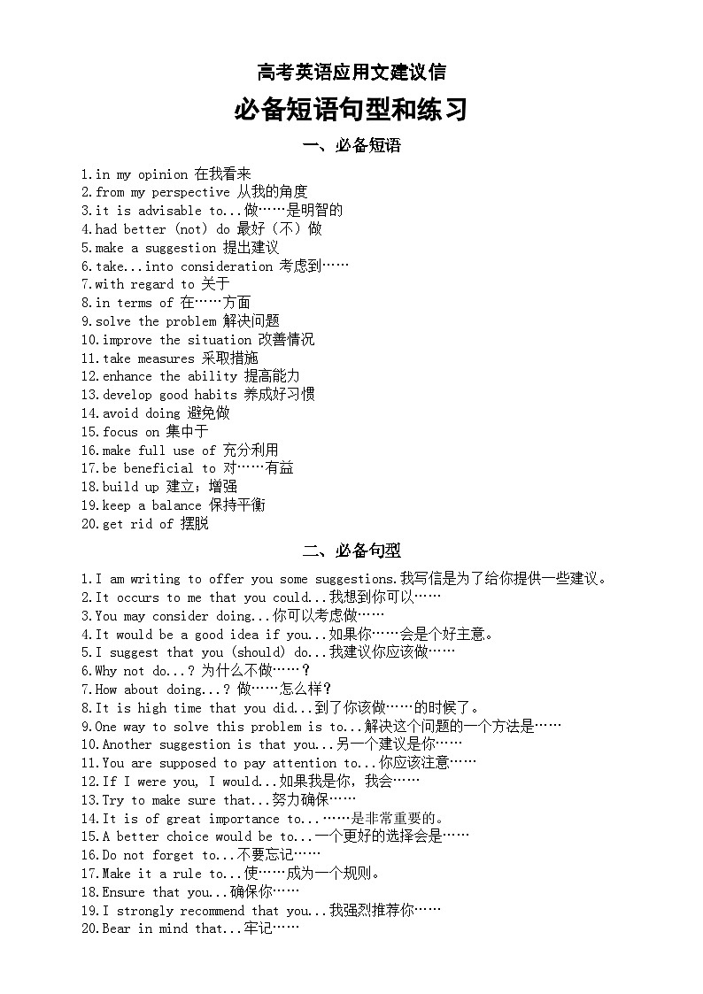 高中英语2025届高考应用文建议信必备短语句型和练习第1页