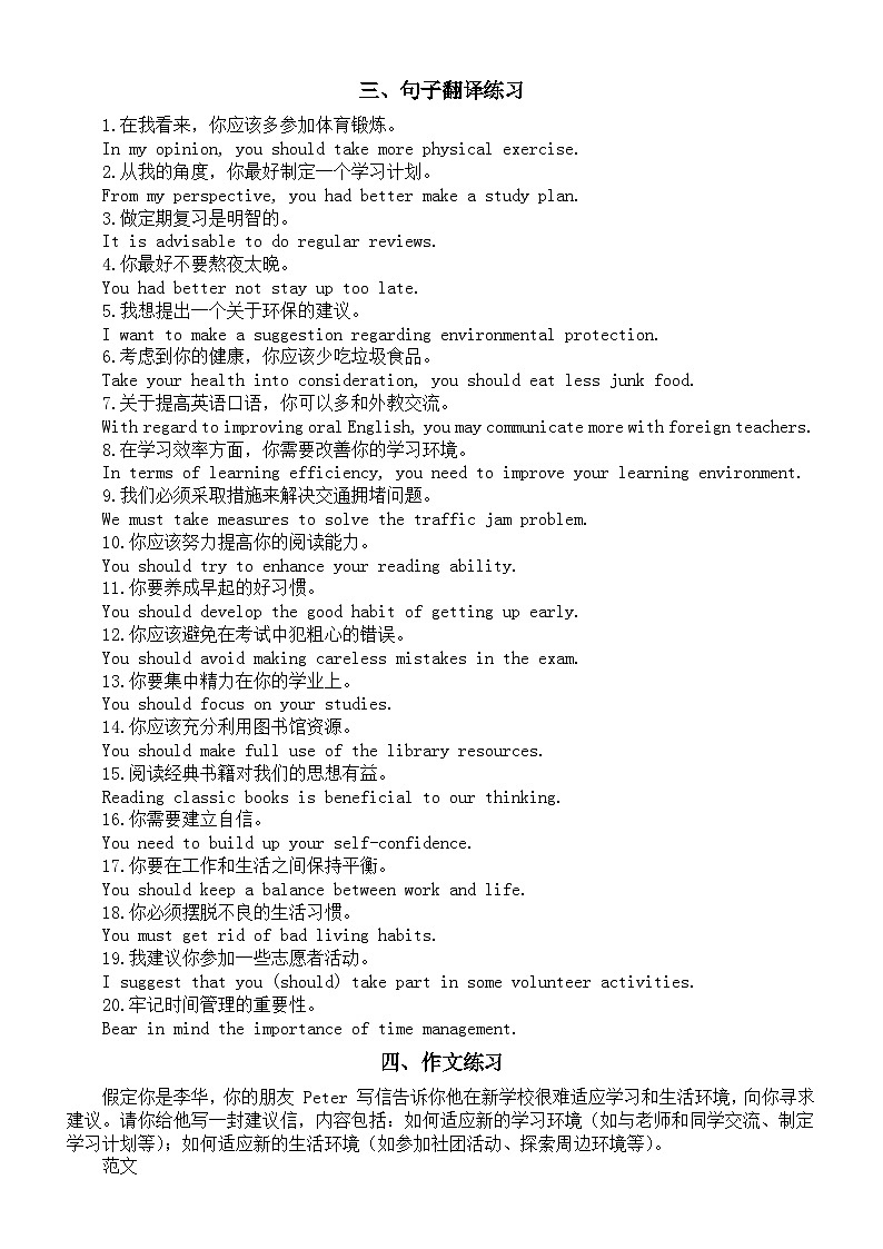 高中英语2025届高考应用文建议信必备短语句型和练习第2页