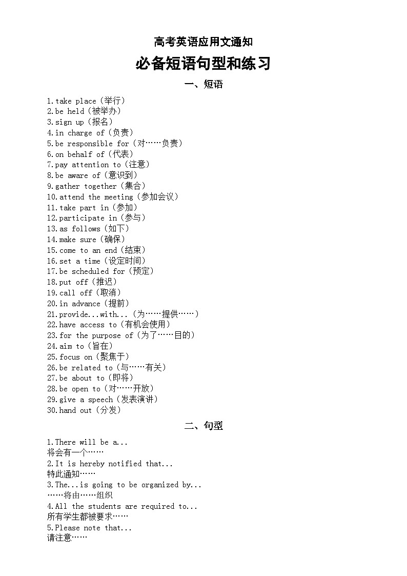 高中英语2025届高考应用文通知必备短语句型和练习第1页