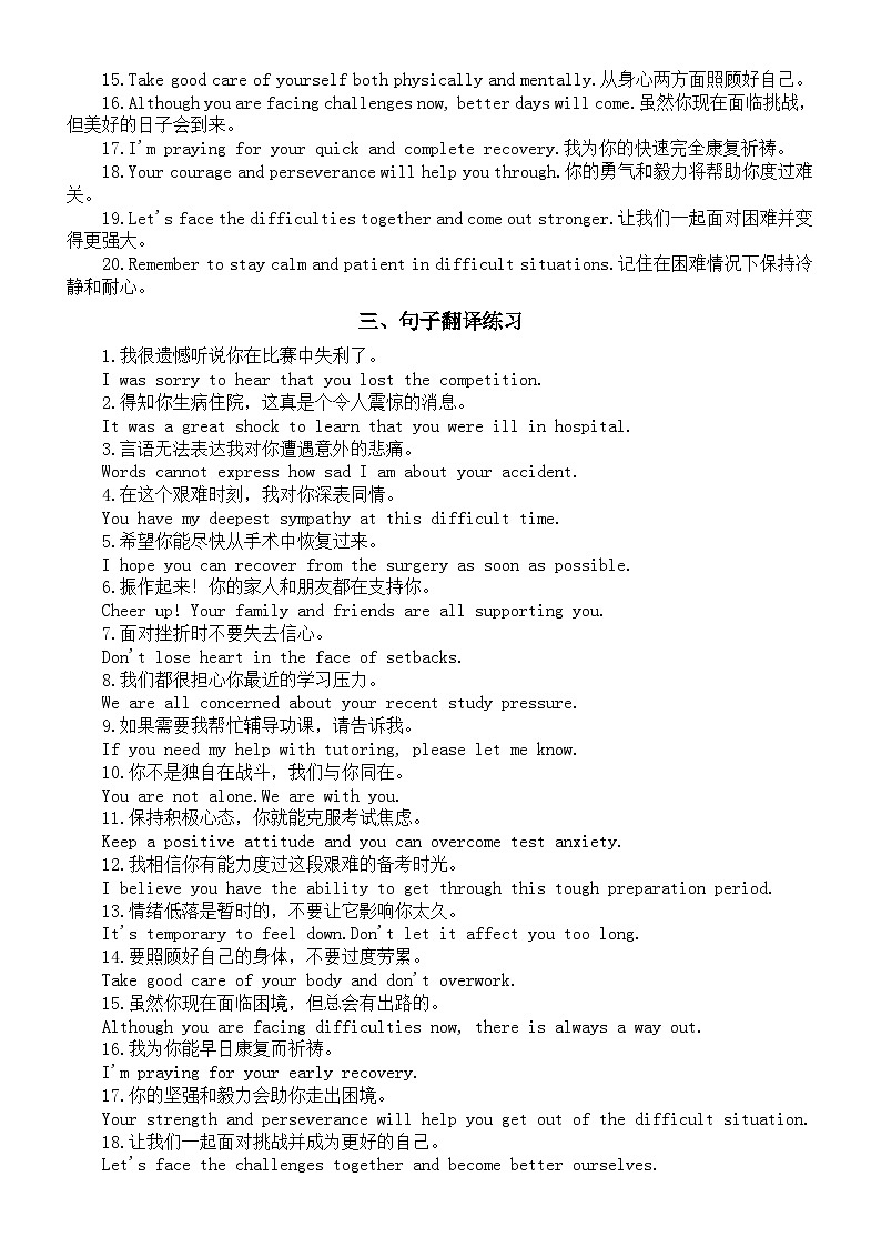 高中英语2025届高考应用文慰问信必备短语句型和练习第2页