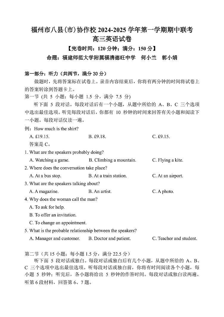 英语丨福建省福州市八县（市）协作校2025届高三上学期11月期中联考英语试卷及答案第1页