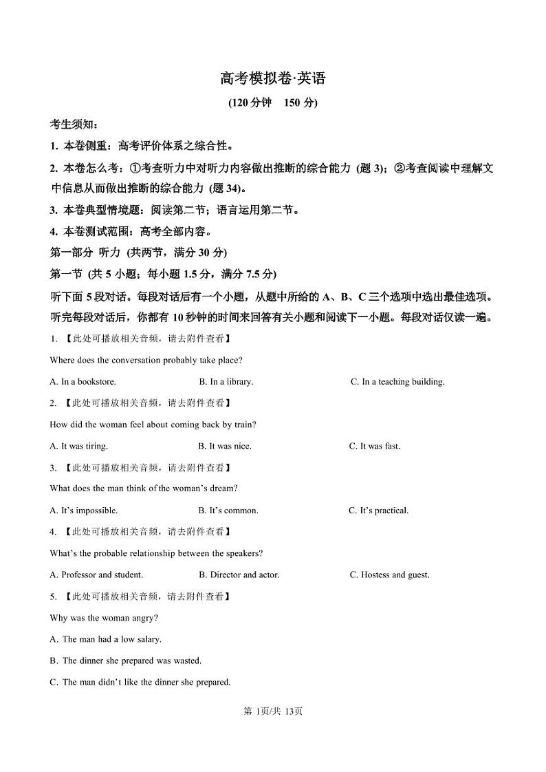 英语丨甘肃省白银市靖远县第一中学2025届高三11月新高考模拟卷暨期中考试英语试卷及答案第1页