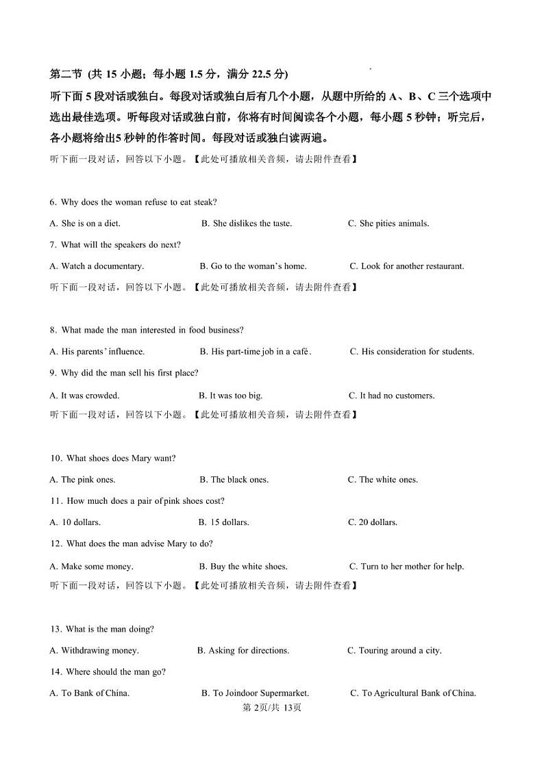 英语丨甘肃省白银市靖远县第一中学2025届高三11月新高考模拟卷暨期中考试英语试卷及答案第2页