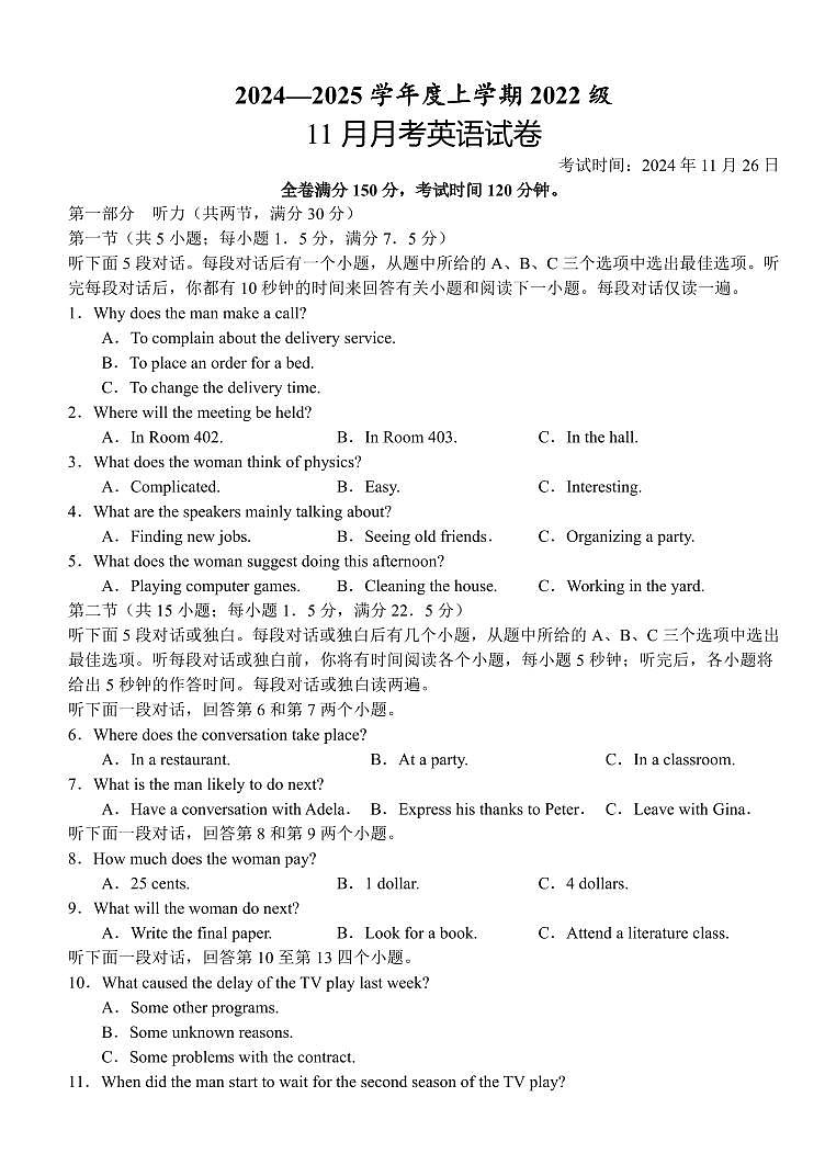 英语丨湖北省荆州市沙市中学2025届高三11月月考英语试卷及答案第1页