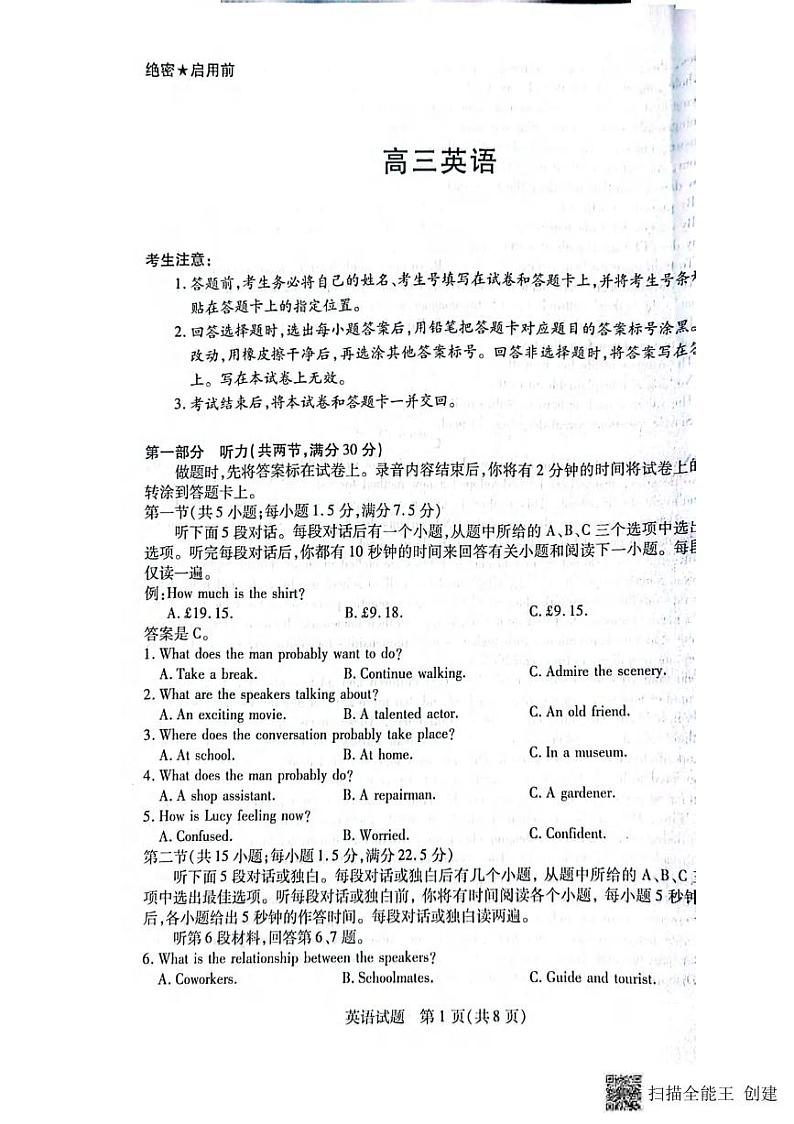 英语丨湖南省天一大联考&湘一名校联盟2025届高三上学期11月联考英语试卷及答案第1页
