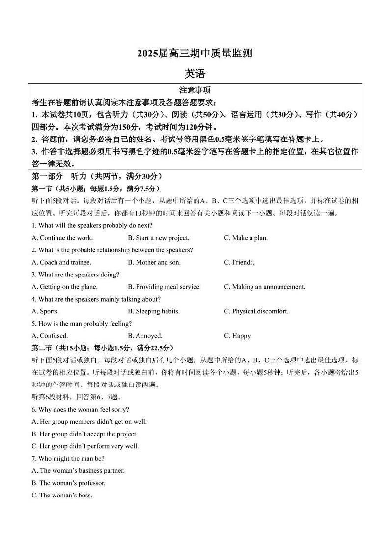 英语丨江苏省南通市通州区、如东县2025届高三上学期11月期中联考英语试卷及答案第1页