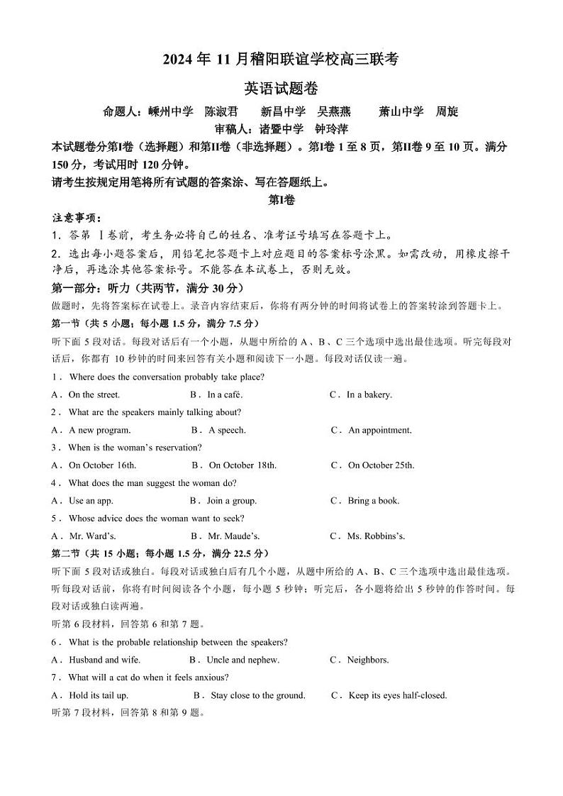 英语丨浙江省稽阳联谊学校2025届高三上学期11月联考英语试卷及答案第1页