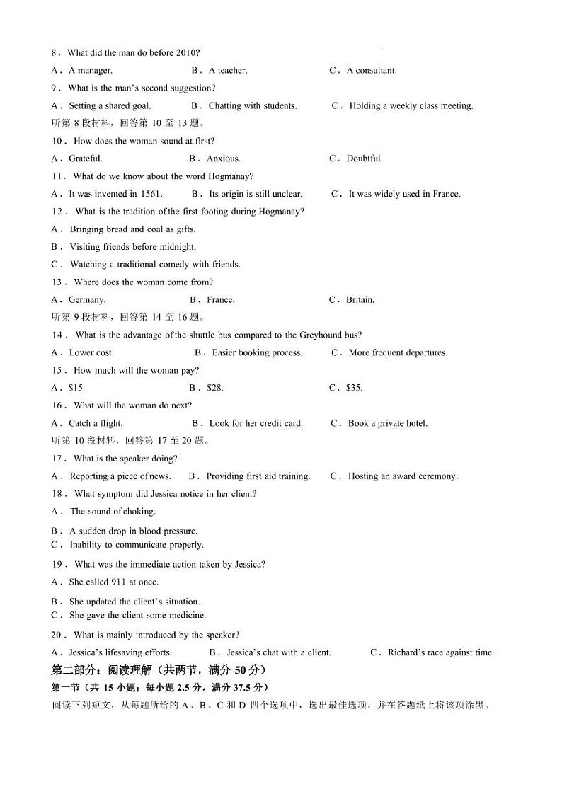 英语丨浙江省稽阳联谊学校2025届高三上学期11月联考英语试卷及答案第2页
