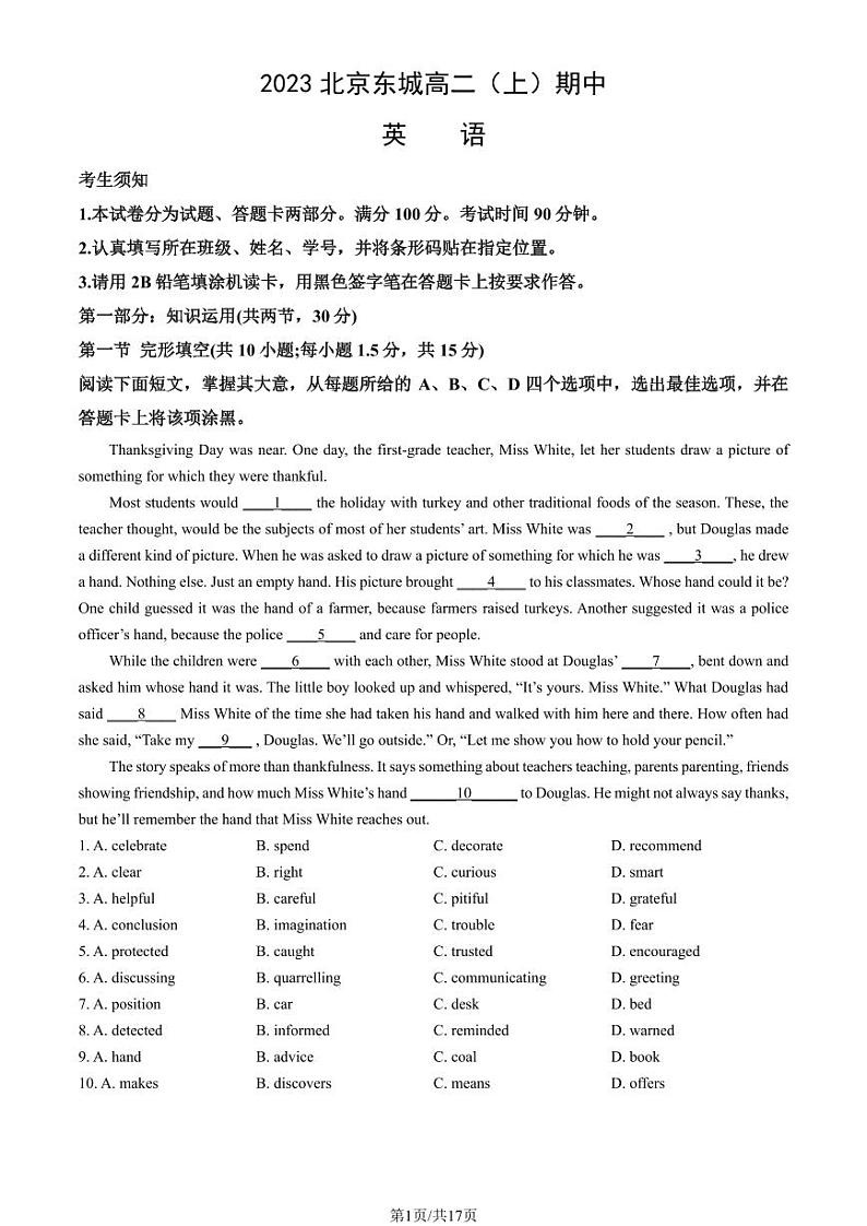 2023北京东城高二（上）期中英语试卷（教师版）第1页