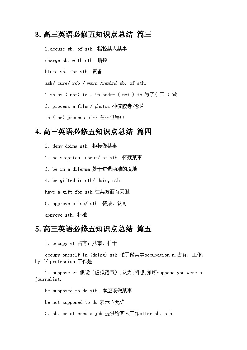 高三英语必修五知识点总结（精选20篇） 学案-高考英语专题第2页