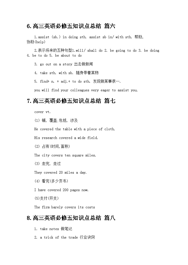 高三英语必修五知识点总结（精选20篇） 学案-高考英语专题第3页