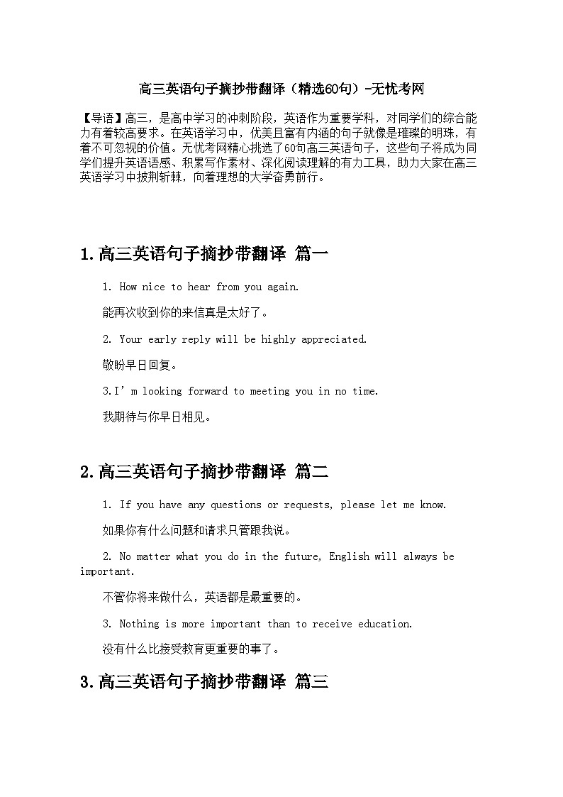 高三英语句子摘抄带翻译（精选60句）学案-高考英语专题第1页