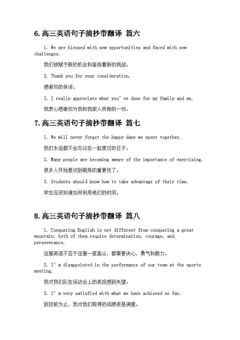 高三英语句子摘抄带翻译（精选60句）学案-高考英语专题第3页