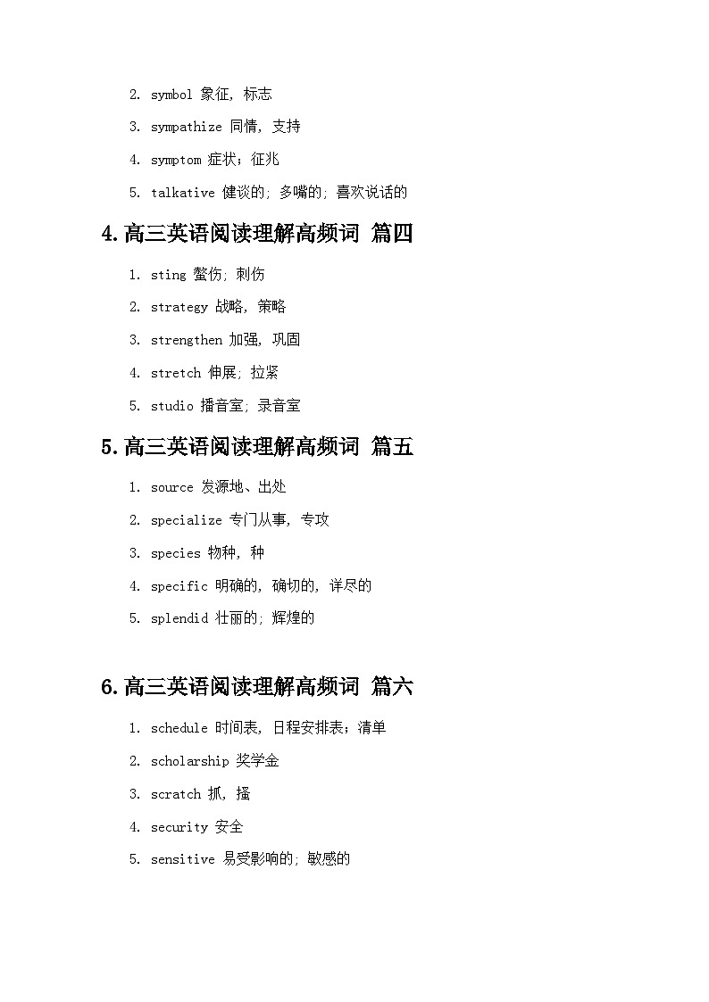 高三英语阅读理解高频词100个 学案-高考英语专题第2页
